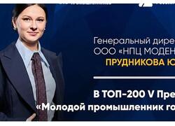 Брянский &laquo;НПЦ Моденжи&raquo; вошел в&nbsp;федеральный рейтинг молодых промышленников
