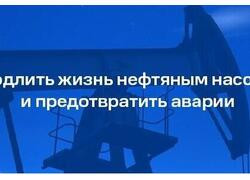 Инженеры Самары и&nbsp;Томска нашли способ спасения погружных насосов от&nbsp;скачков напряжения