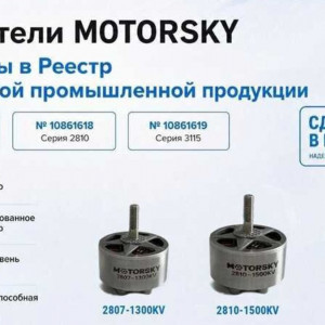 Электродвигатели &laquo;Моторскай&raquo; попали в&nbsp;Реестр российской промышленной продукции