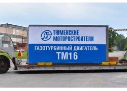 Завод &laquo;Тюменские моторостроители&raquo; изготовил головной образец нового газотурбинного двигателя ТМ16