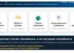 Саратовская компания запустила 33 строительных калькулятора