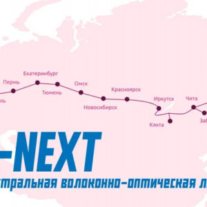 В&nbsp;России заработала самая мощная линия связи длиной 11000 километров