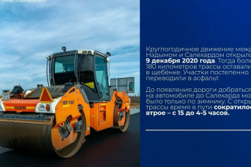 Трассу Надым&nbsp;&mdash; Салехард полностью заасфальтировали
