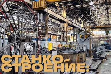 Станкостроение: инвестиции в&nbsp;сверхпрочные настилы