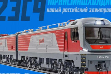 12600 кВт для БАМа и&nbsp;Транссиба: Собран первый магистральный грузовой электровоз нового поколения
