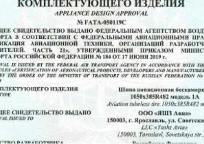 АШК получил сертификат на&nbsp;авиашины для Sukhoi Superjet 100