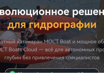 Разработан и&nbsp;запущен в&nbsp;серийное производство российский гидрографический эхолот