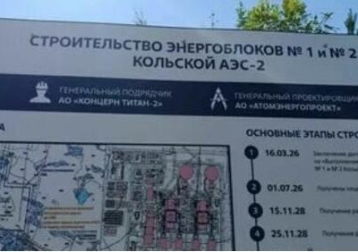 B&nbsp;Полярных Зорях началось строительство Кольской АЭС-2 мощностью 1200 МВт