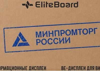 Дисплеи EliteBoard вошли в&nbsp;реестр Минпромторга