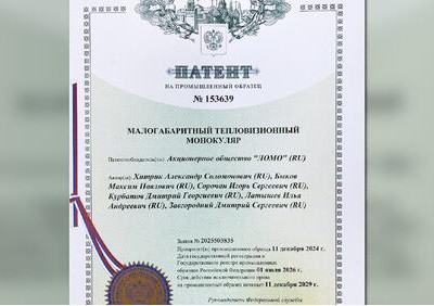 ЛОМО запатентовало малогабаритный тепловизионный монокуляр